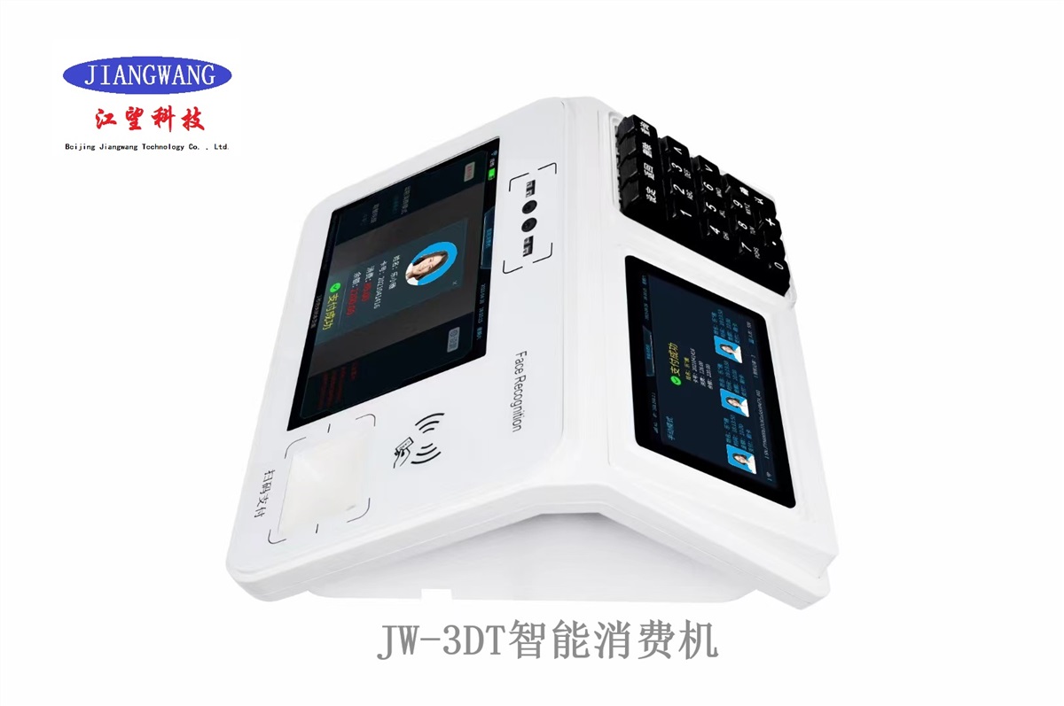 北京社区食堂人脸消费机厂家江望科技上门安装