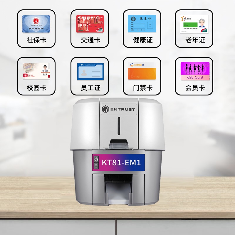 KT81-EM1证卡打印机 厂牌 零售积分卡礼品卡