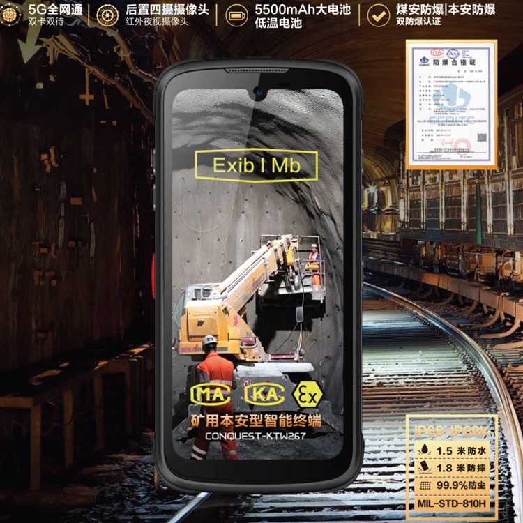 征服全网通防爆智能对讲手机征服S20