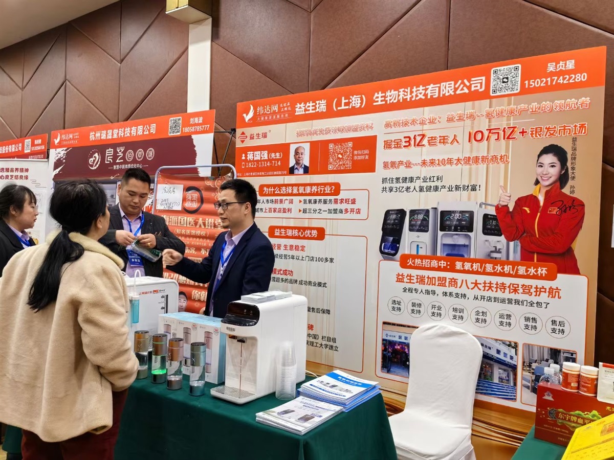益生瑞携创新氢氧机技术亮相2024年中国大健康产业