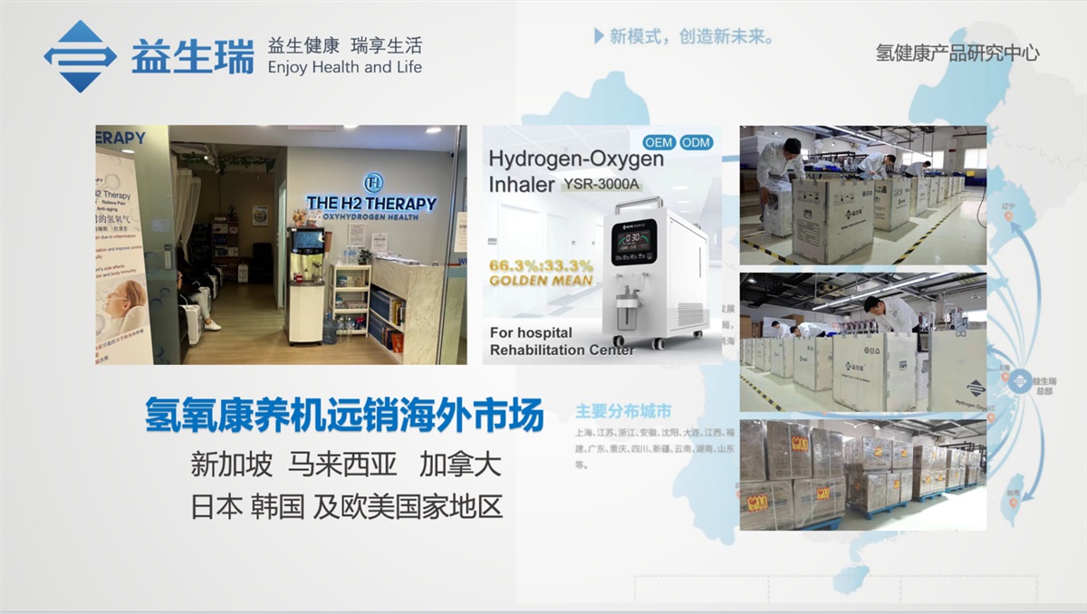 益生瑞氢氧康养机开启世界之旅，服务全球——新加坡团