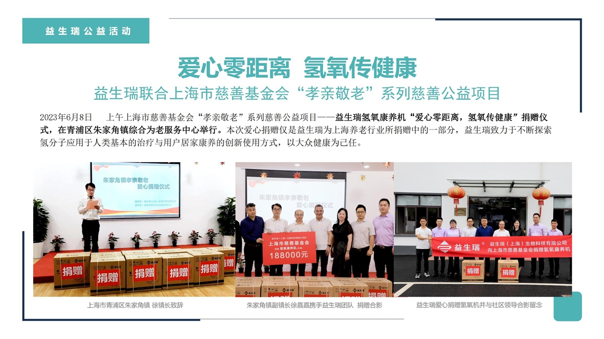“高新技术企业”益生瑞：氢氧科技领航未来健康时代