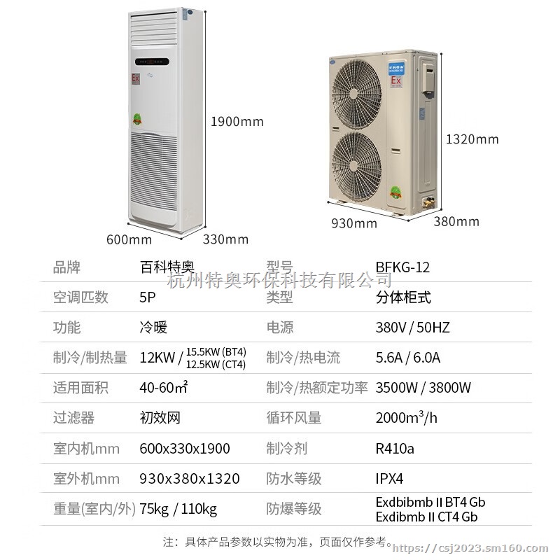 立柜式防爆空调 BFKG-12 化工厂5P防爆空调