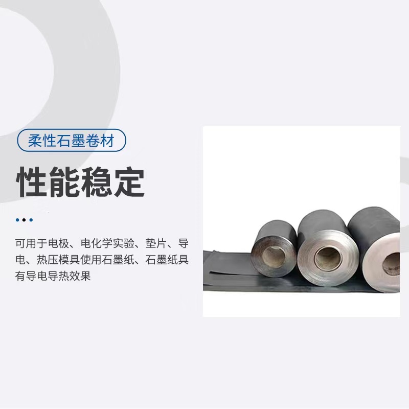 低硫石墨卷材