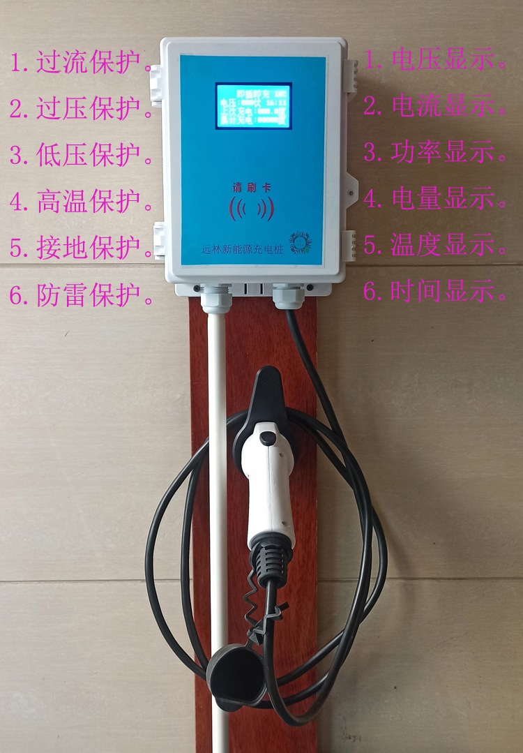 远林科技新能源汽车32安7千瓦充电桩刷卡充电刷卡扣