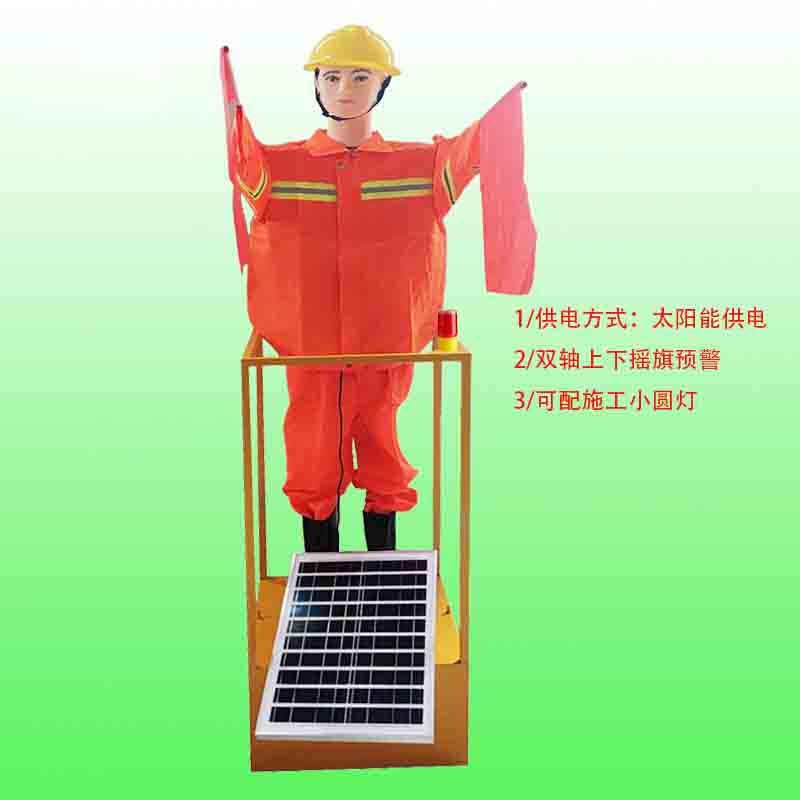 包头动态保通安全员太阳能摇旗机假人生产厂家