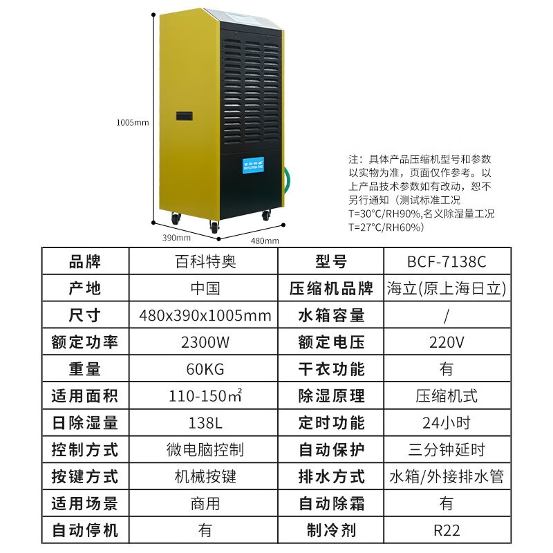 138L防爆除湿机 BCF-7138C 工业抽湿机