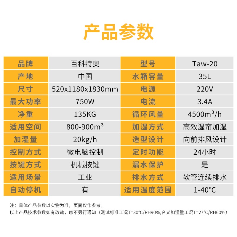 20公斤湿膜加湿机 Taw-20 百科特奥加湿机