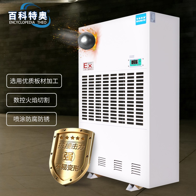 湖州除湿机厂家 BCF-8480C 防爆工业除湿机