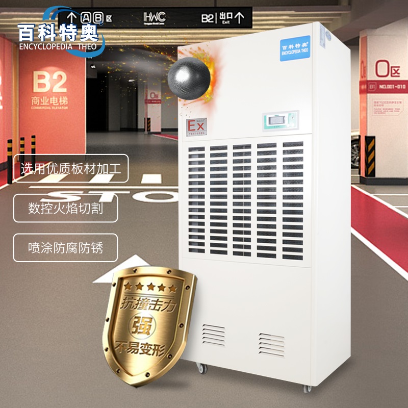 金华除湿机厂家 BCF-7240C 防爆除湿机