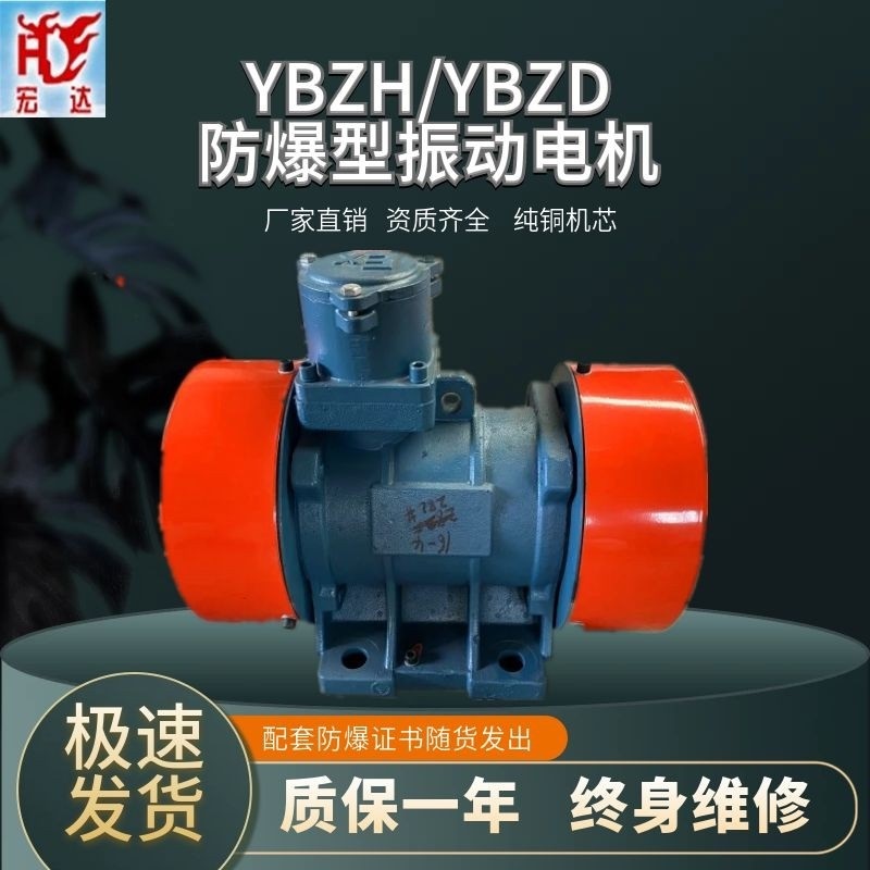 BZF-5防爆仓壁振动器 宏达YBZH112-2.