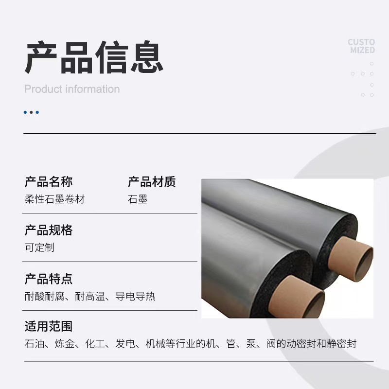 抗氧化石墨纸