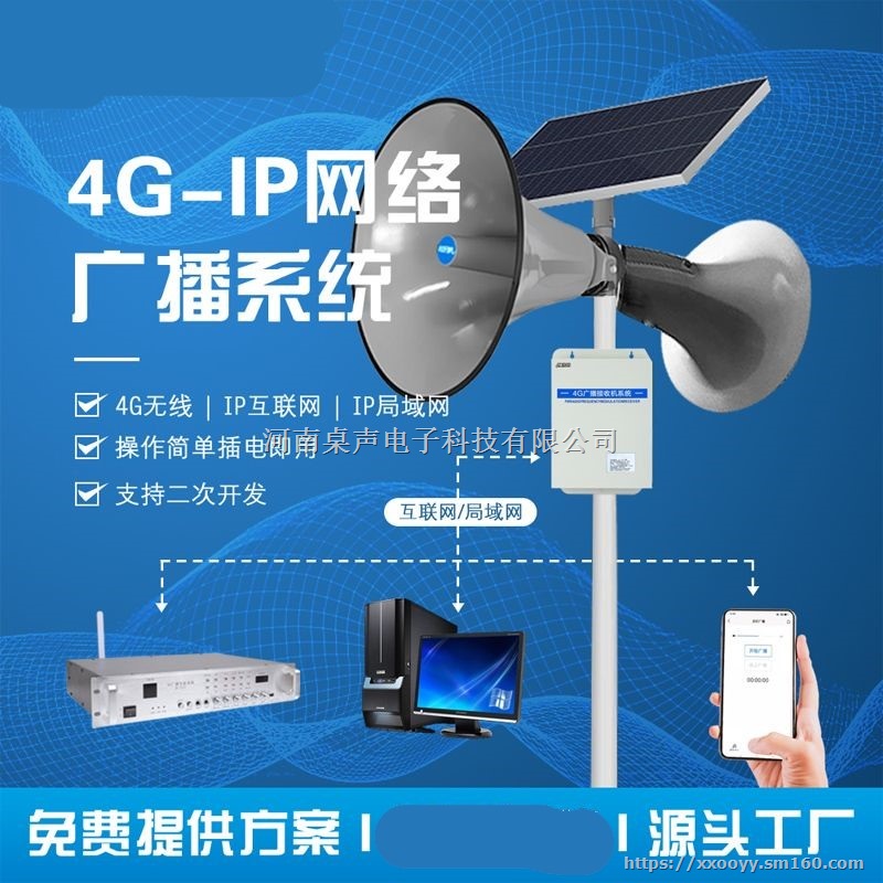 郑州村村响无线广播号角喇叭批发