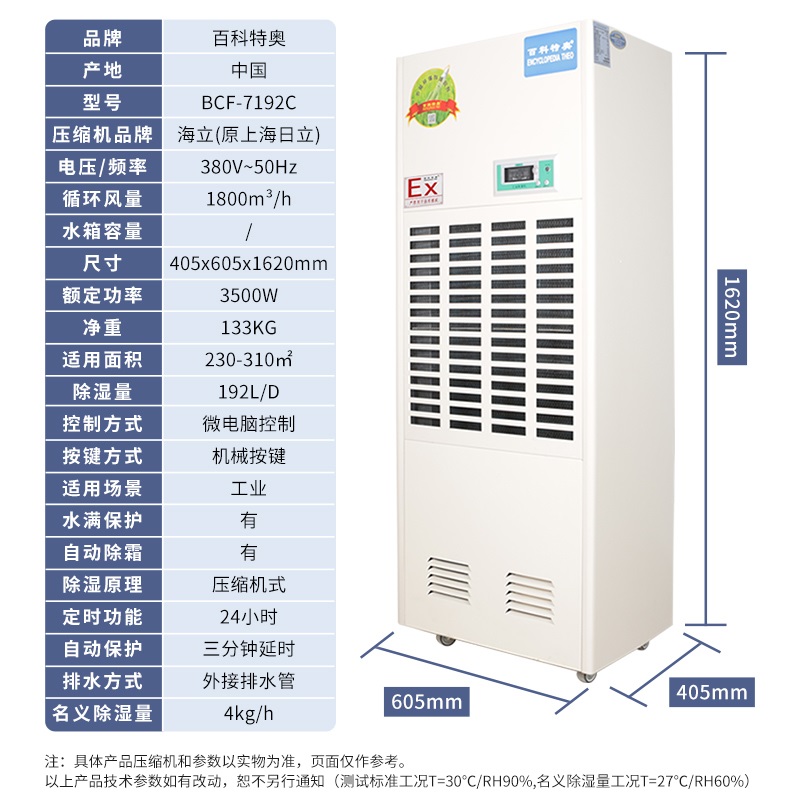蚌埠防爆除湿机 工业除湿机厂家 BCF-7192C