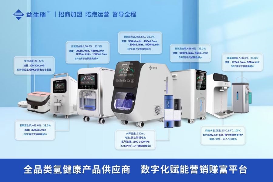 益生瑞北京氢氧机加盟热线：探索氢氧混合吸入新纪元