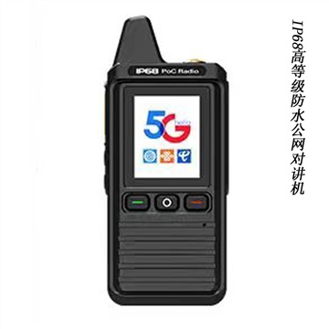 彬其防水公网对讲机F1