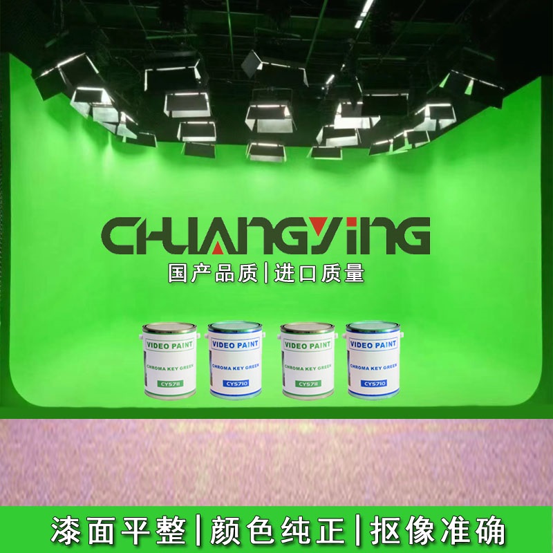 国产虚拟演播室蓝箱 绿箱影视抠像漆绿幕漆哑光不反光