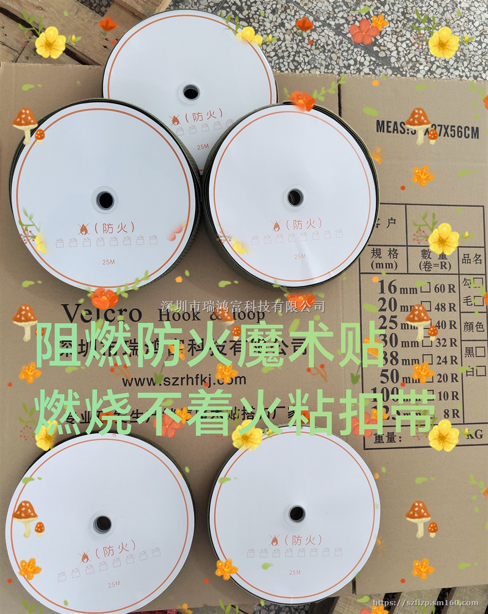 阻燃防火魔术贴搭扣 防火粘扣带 阻燃魔术贴