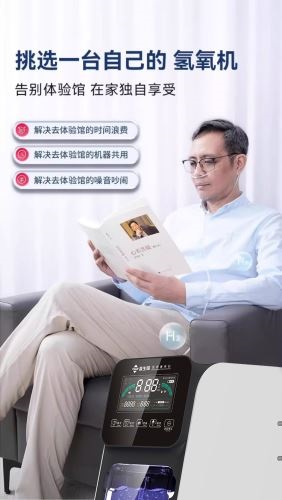 益生瑞湖南氢氧机招商加盟：打造健康产业新标杆