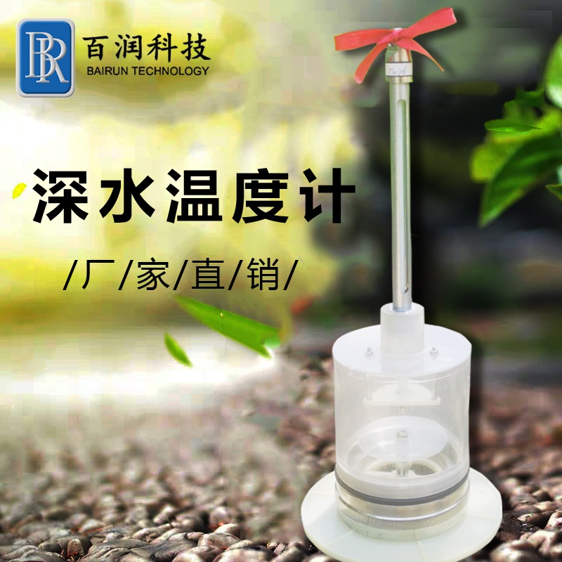 SWJ-73水文深水温度计取样水库采样计江河水样观