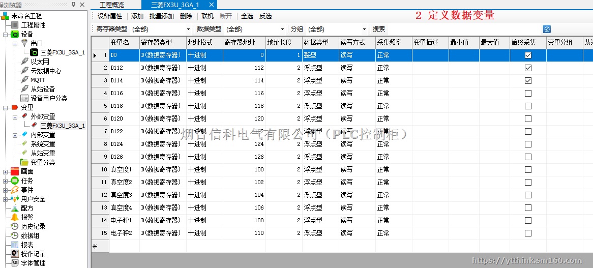 威海三菱FX3U PLC数据采集及物联网网关