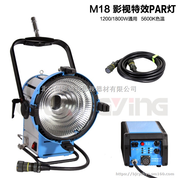 M18电影级影视镝灯PAR灯摄影棚剧组灯光高色温