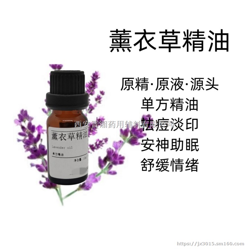 薰衣草精油 国产/进口 10ml