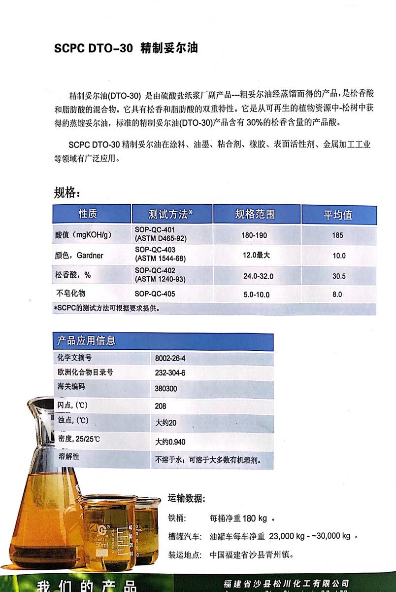 精制妥尔油，厂家直销