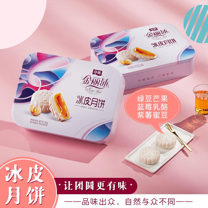 冰皮月饼（长方罐）