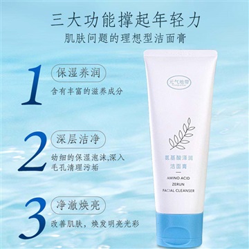 元气地带美妆温和深层清洁泡沫绵密氨基酸泽润洁面膏