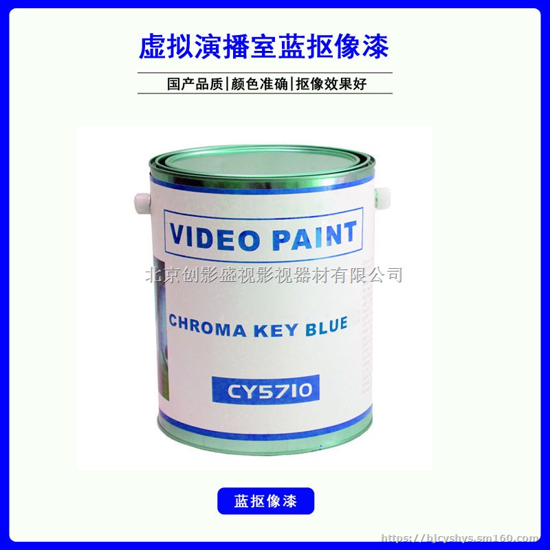 国产影视抠像漆虚拟演播室蓝箱漆无影棚漆水性哑光漆