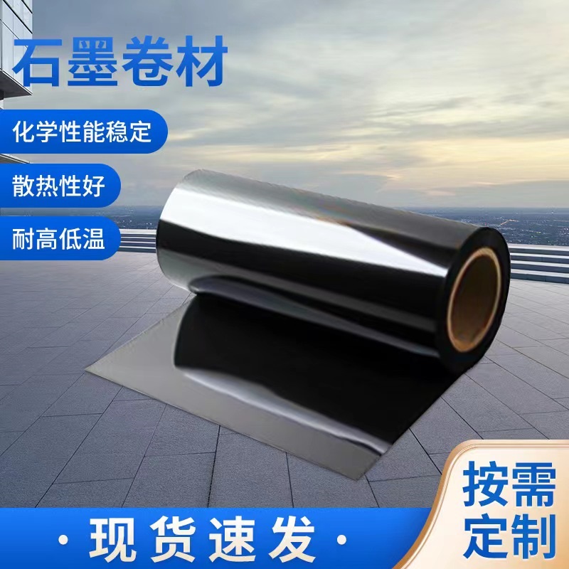 高碳无硫石墨纸