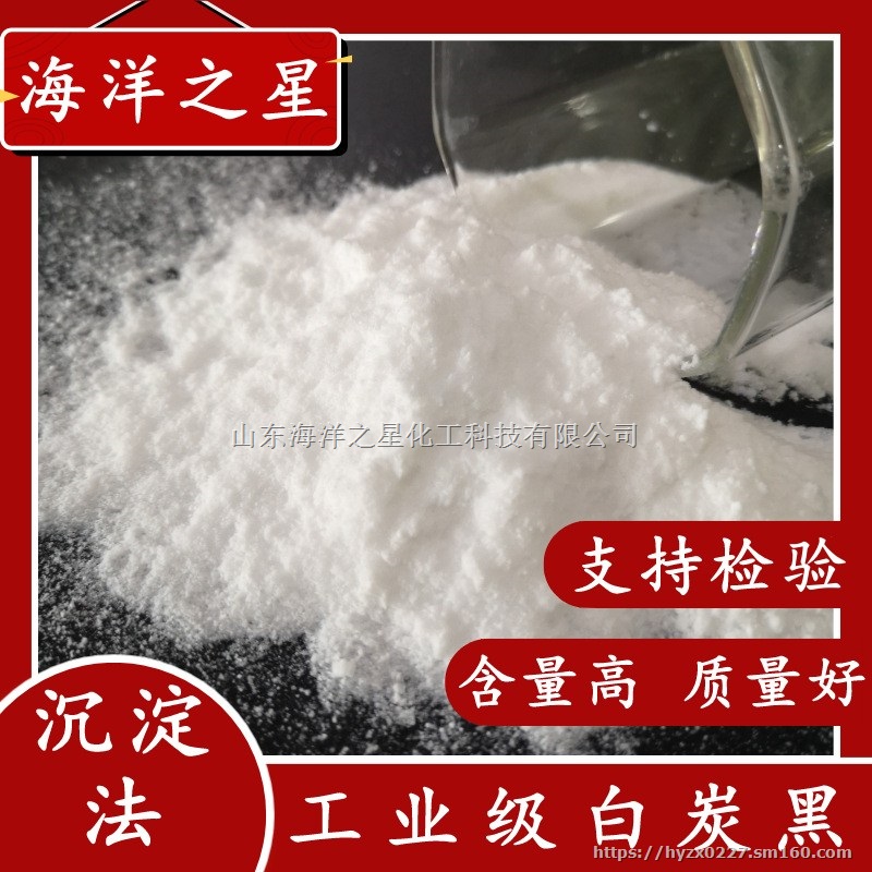 白炭黑价格多少钱一吨来海洋之星获取报价厂家现货足