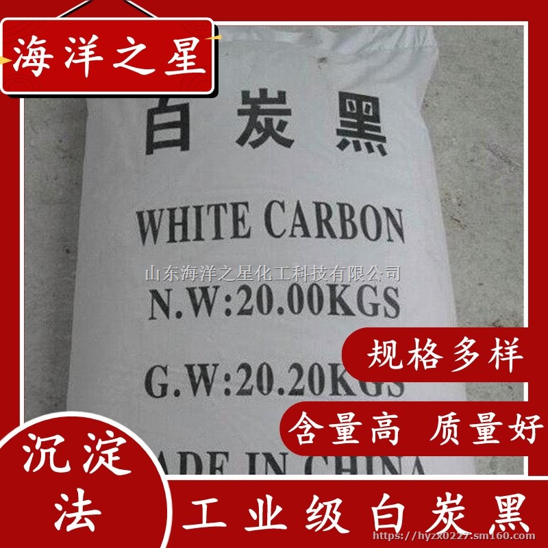 白炭黑价格多少钱一吨来海洋之星获取报价厂家现货足