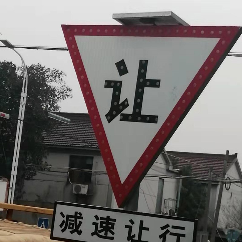 道路减速让行标志太阳能标志牌 led交通标识厂家