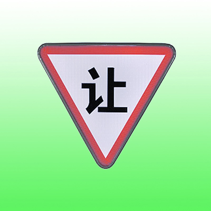 道路减速让行标志太阳能标志牌 led交通标识厂家