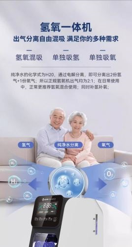 鞍山氢氧机加盟：携手益生瑞，共创健康生活新篇章