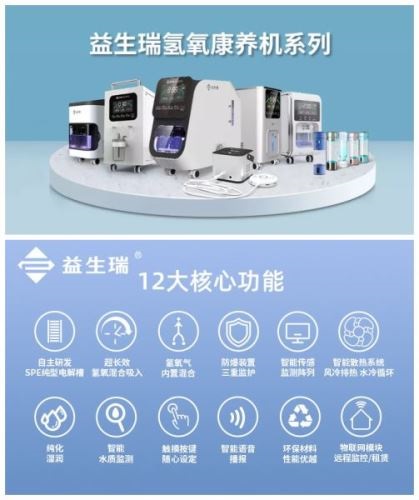 大庆便携式氢氧机代理：益生瑞引领健康生活新风尚