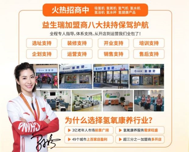 氢氧康养机甘肃招代理商：益生瑞与您共创健康产业新篇