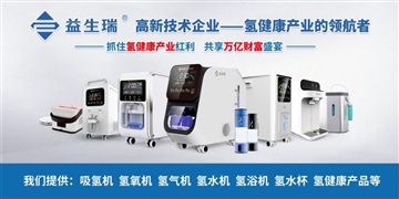 氢氧康养机甘肃招代理商：益生瑞与您共创健康产业新篇