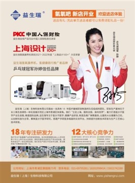 益生瑞哈尔滨氢氧机品牌厂家招商代理