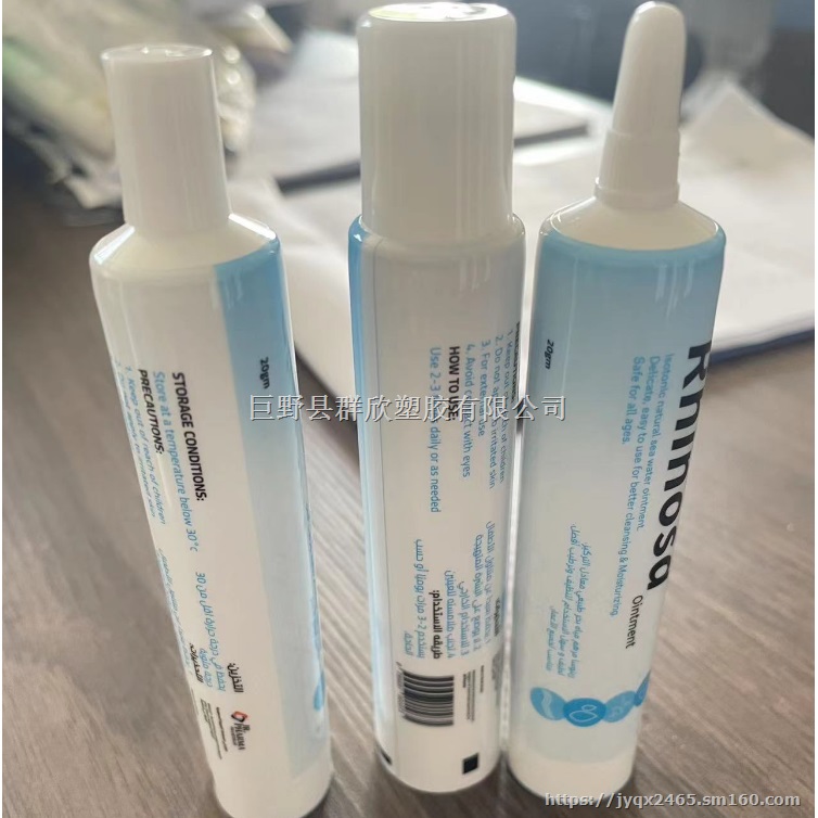 全塑软膏管塑料乳膏管药膏高阻隔软管