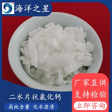 氯化钙用途多样满足您的不同需求种类多样可拿样试用