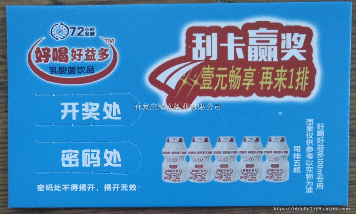 蚊香刮刮卡肥料撕开刮奖卡建材红包刮奖卡制作