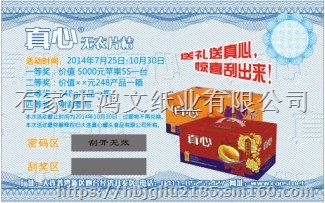 蚊香刮刮卡肥料撕开刮奖卡建材红包刮奖卡制作