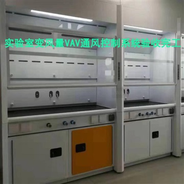 实验室VAV变风量控制系统与新风智能系统 文丘里