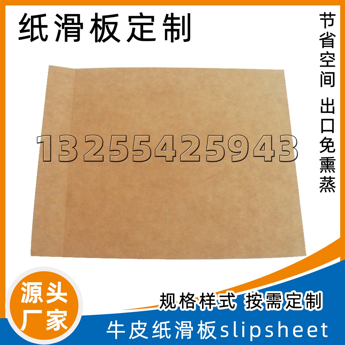 定做防潮纸滑托盘 slip sheet纸滑板