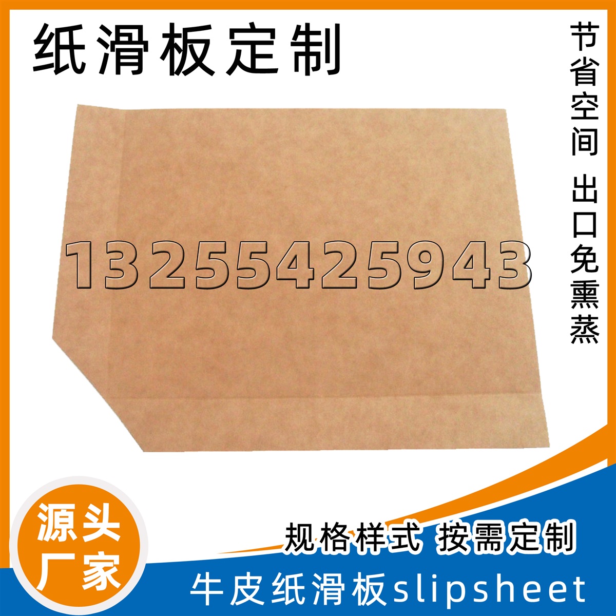 河北厂家定做纸滑托 滑托盘 加厚牛皮纸滑板防潮