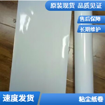 粘尘纸卷200mm鑫博强推存除尘配置