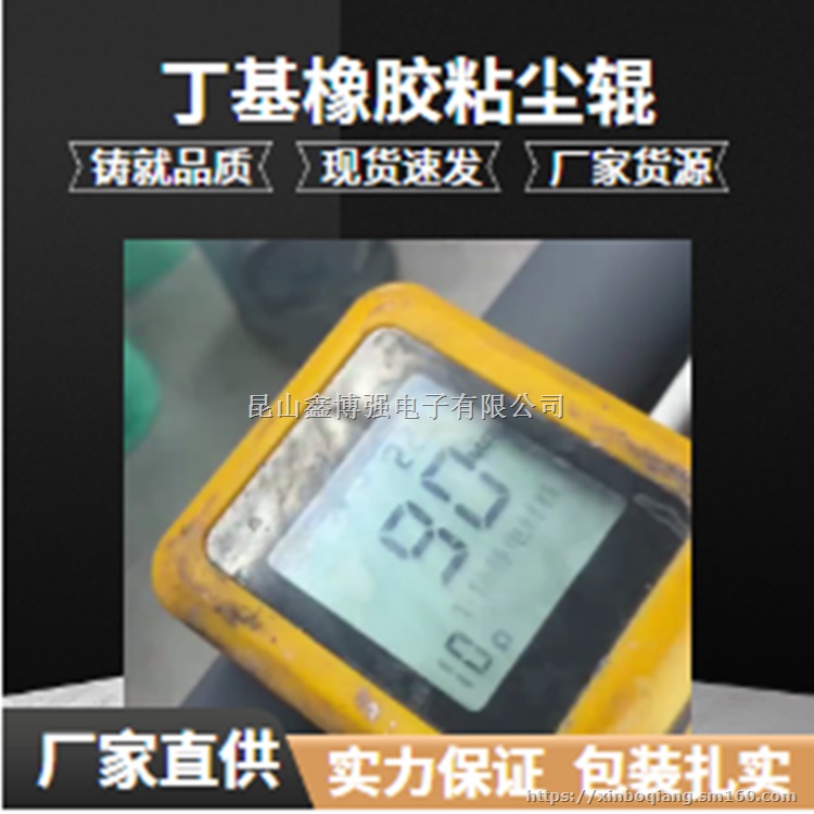 防静电丁基橡胶粘尘辊300mm鑫博强助力PCB除尘